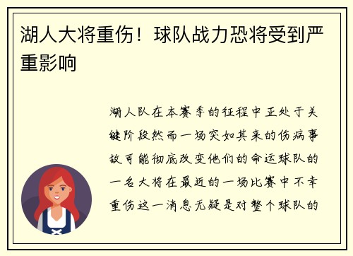 湖人大将重伤！球队战力恐将受到严重影响