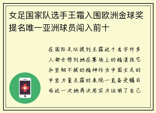 女足国家队选手王霜入围欧洲金球奖提名唯一亚洲球员闯入前十
