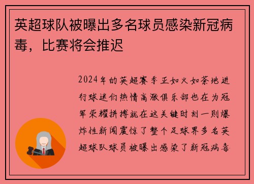 英超球队被曝出多名球员感染新冠病毒，比赛将会推迟