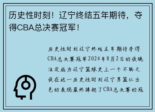 历史性时刻！辽宁终结五年期待，夺得CBA总决赛冠军！