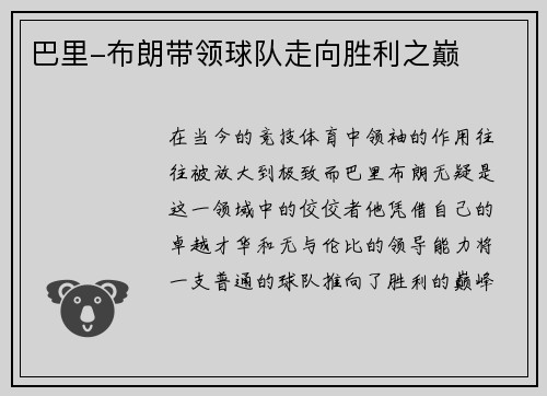 巴里-布朗带领球队走向胜利之巅
